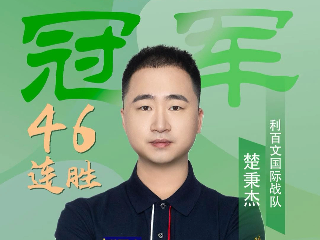 射继续保持 射继续保持